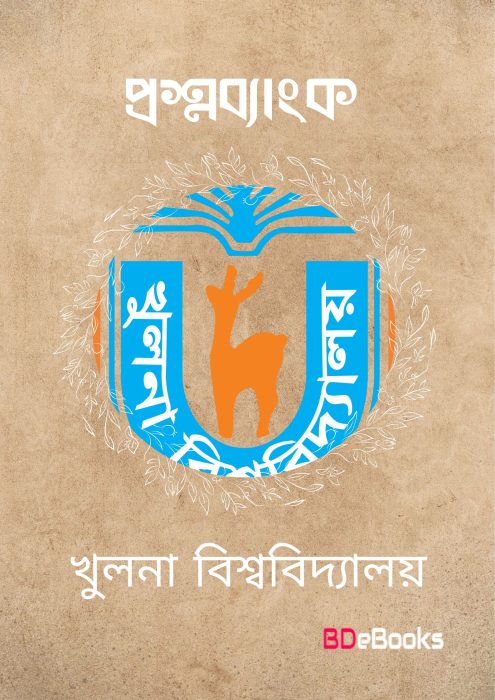 Khulna University Question Bank