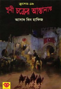 Khuni Chokrer Astanay