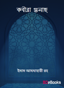 Kobira Gunah