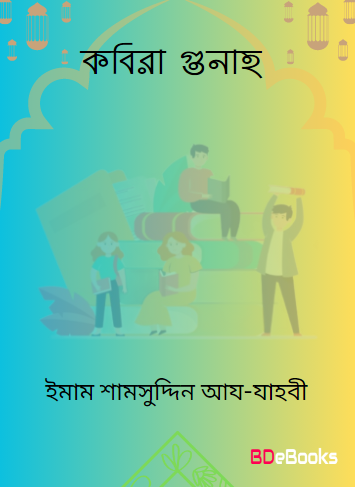 Kobira Gunah By Imam Shamsuddin Az-Zahabi