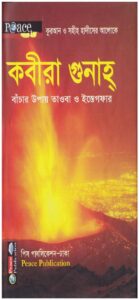 Kobira Gunah by Imam Jahabi RH