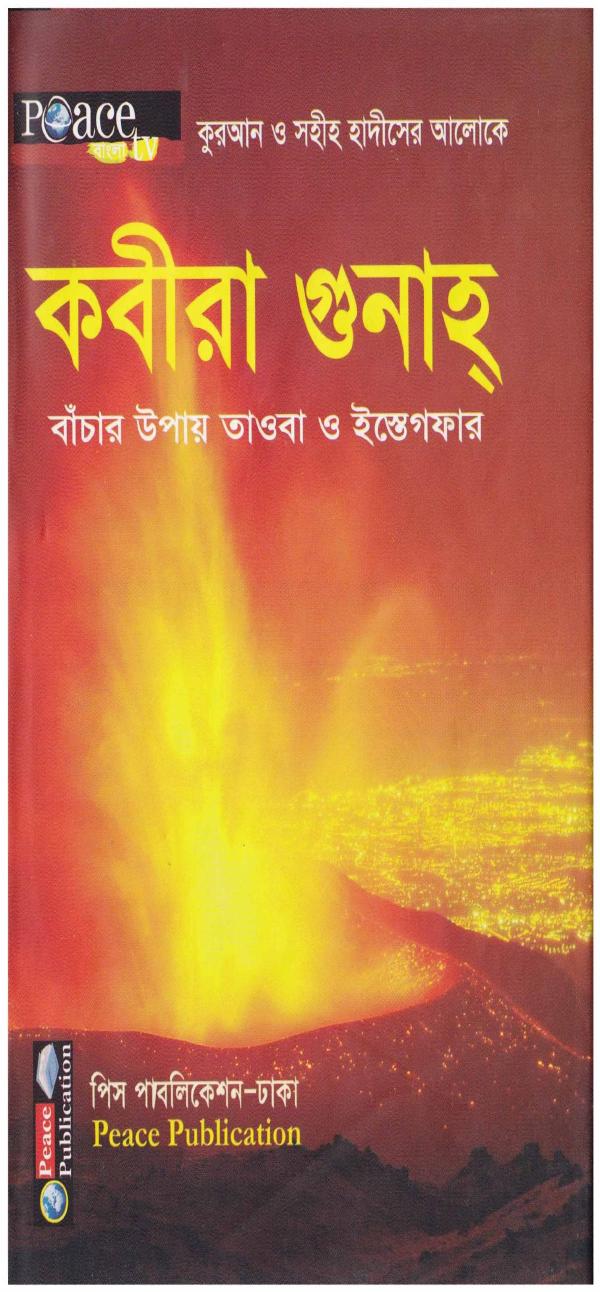 Kobira Gunah by Imam Jahabi RH