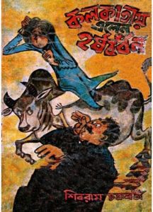 Kolkatay Elen Harshabardhan by Shibram Chakraborty