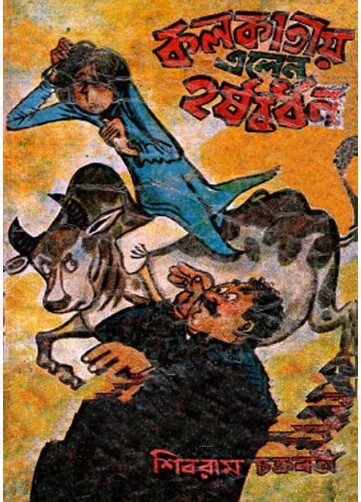 Kolkatay Elen Harshabardhan by Shibram Chakraborty