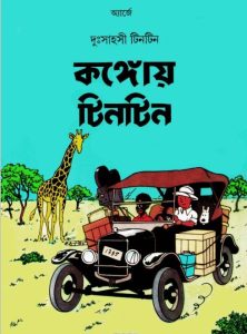Kongoy Tintin