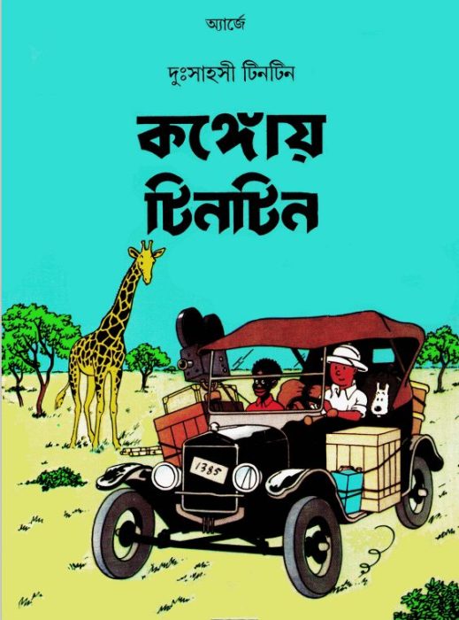 Kongoy Tintin
