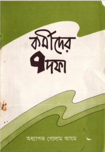 Kormider 7 Dofa by Golam Azom