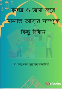 Kosor O Joma Kore Salat Aday Somporke Kisu Bidhan by Dr. Abu Bakr Muhammad Zakaria