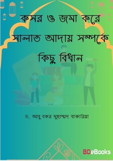 Kosor O Joma Kore Salat Aday Somporke Kisu Bidhan by Dr. Abu Bakr Muhammad Zakaria