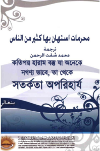 Kotipoy Haram Bostu Ja Oneke Nogonno Vabe Ta Theke Sotorkota Opriharjo, book cover