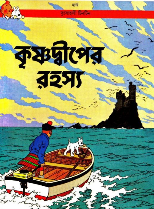Krishnadwiper Rahasya