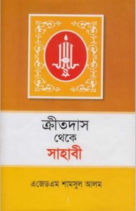 Kritodas thke Sahbi by A.Z. M. Shamsul Alam