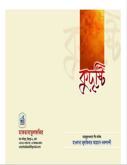 Kudrshti by Zulfikar Ahmad Da