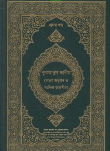 Kuranul Karim (1st Part) By Dr Zakaria