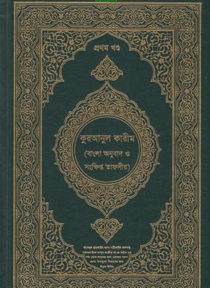 Kuranul Karim (1st Part) By Dr Zakaria