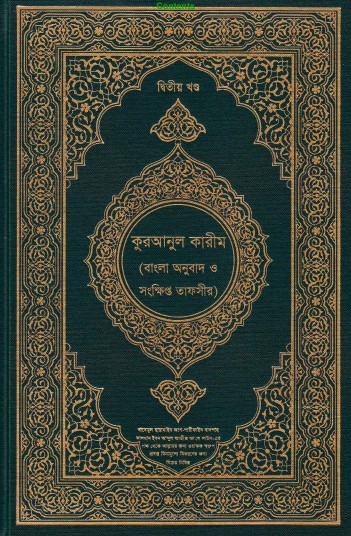 Kuranul Karim (2nd Part) By Dr Zakaria