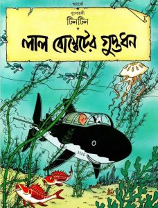 Laal Bombeter Guptodhon
