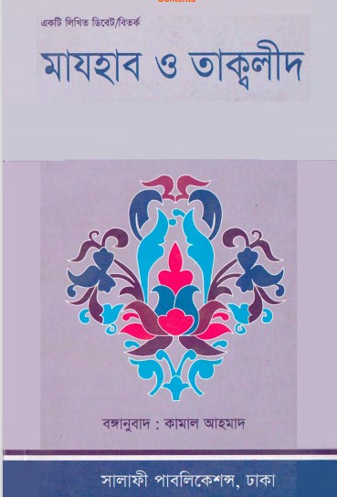 Madhhab O Taqleed by Salafi Publications