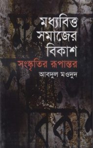 Moddobitto Somajer Bikash by Abdul Maudud