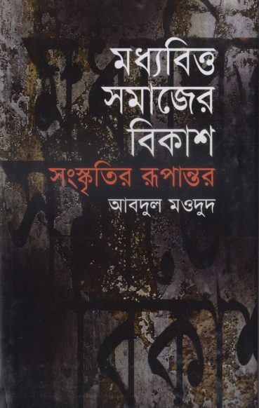 Moddobitto Somajer Bikash by Abdul Maudud
