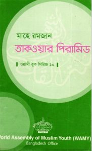 Mahe Ramadan Taqwar Pyramid, book cover