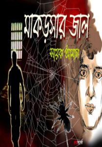 Makorsar Jal By Sayak Aman