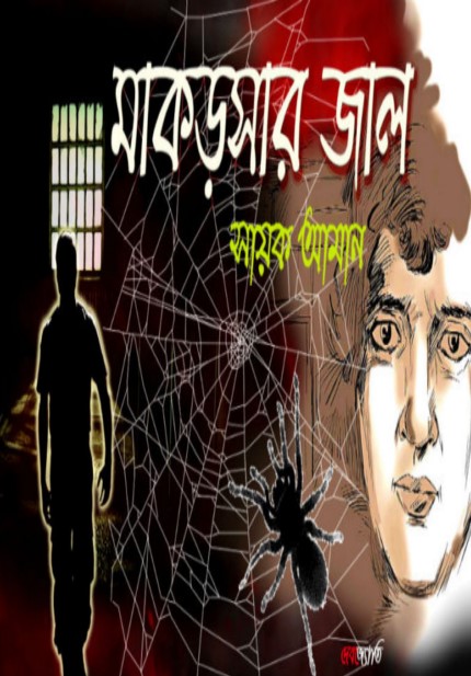 Makorsar Jal By Sayak Aman