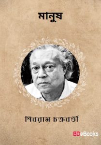 Manush