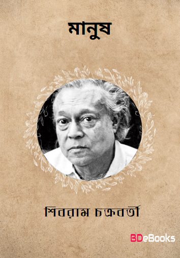Manush