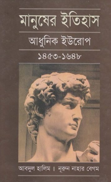 Manusher Itihas Adhunik Europe by Abdul Halim