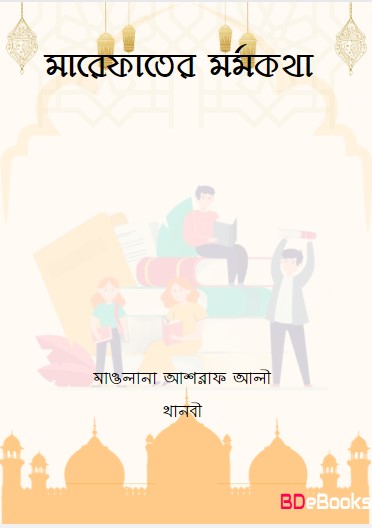 Marefater Mormokotha by Maulana Ashraf Ali Thanvi