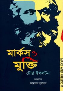 Marx O Mukti by Terry Eagleton