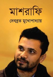 Mashrafe By Debabrata Mukhopadhyay