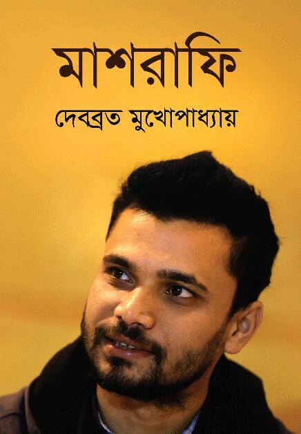 Mashrafe By Debabrata Mukhopadhyay