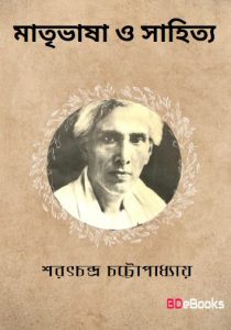 Matribhasa O Sahityo