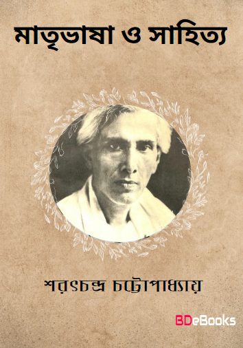 Matribhasa O Sahityo