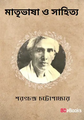Matribhasa O Sahityo