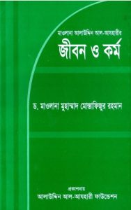 Maulana Alauddin Al-Azahari by Mohammad Mostafizur Rahman