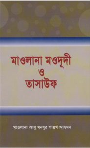 Maulana Maududi O Tasawuf by Abu Manjur Shaikh Ahmad