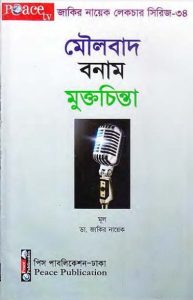 Maulobad Bonam Mukto Chinta