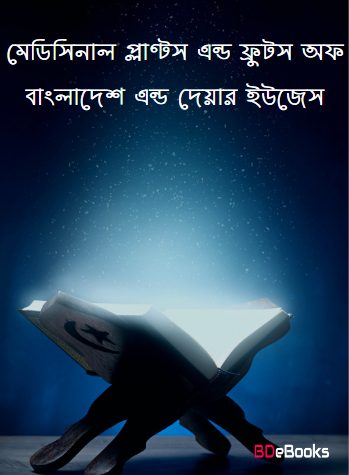 Medicinal Plants And Fruits Of Bangladesh And Their Uses