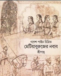 Metiaburujer Nabab By Sreepantha