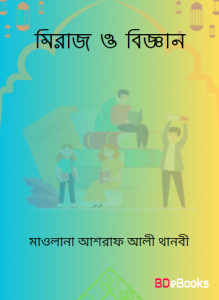 Miraj O Biggan by Maulana Ashraf Ali Thanvi