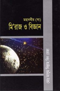 Miraj O Biggan by Md. Masum Billah Bin Reza