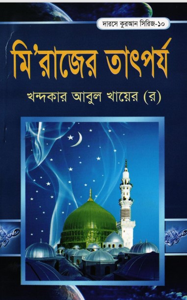 Mirajer Tatporjo by Khandaker Abul Khair