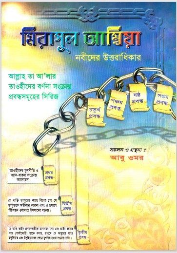 Mirasul Ambiya.Narider Uttoradhikar by Abu Omar