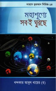 Mohasunne Sob'e Ghurse by Khandaker Abul Khair
