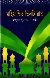 Mohimannito Tinti Rat by Masuda Sultana Rumi