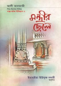 Montrir Chele by Ihayhiya Eusuf Nodvi