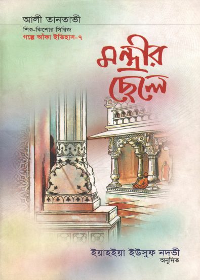 Montrir Chele by Ihayhiya Eusuf Nodvi